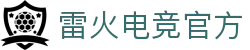 雷火电竞(中国)官网 - 电竞赛事直播资讯平台，打造你的专属电竞世界